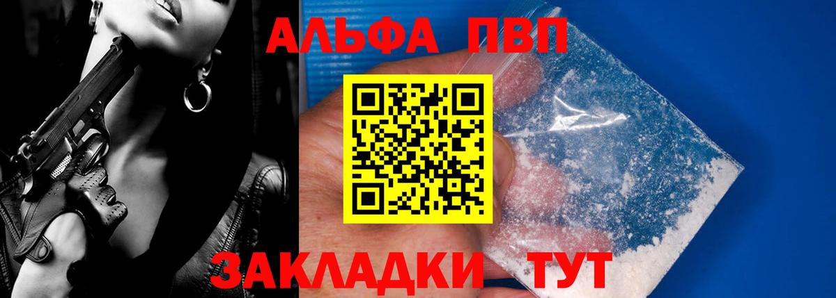 Alpha-PVP Соль Новокубанск