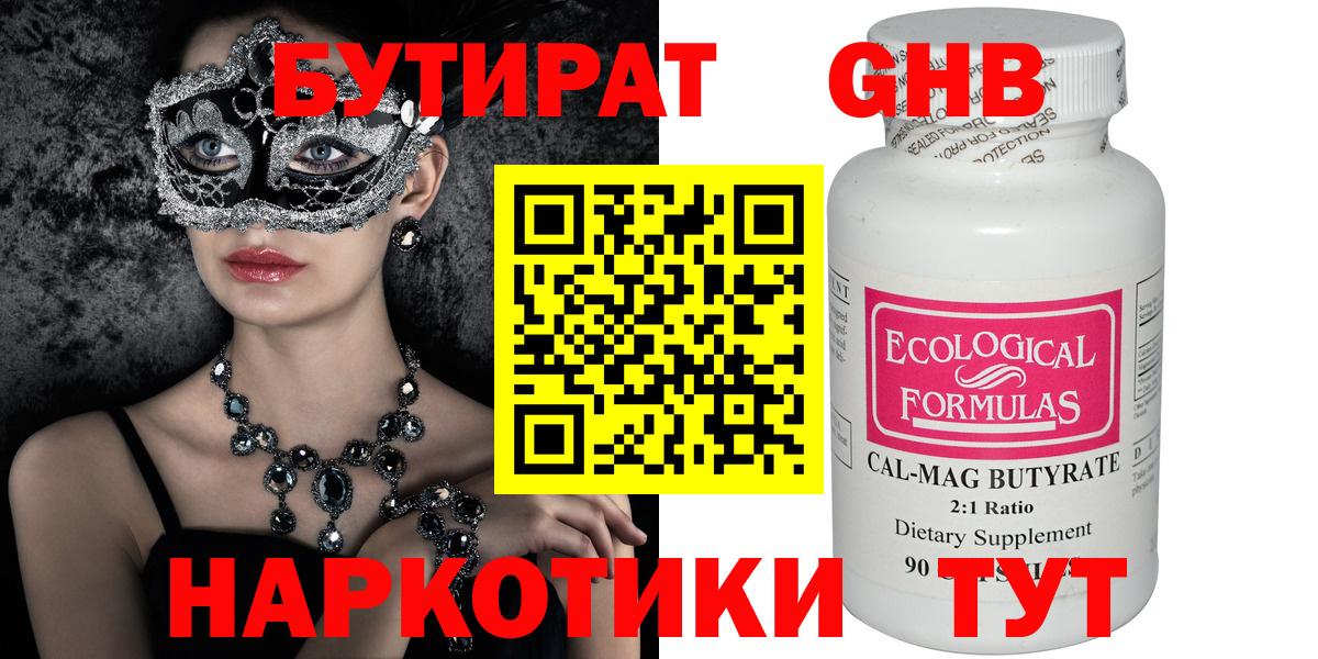 Бутират  Бутират 99%  Вход с VPN  Новокубанск 