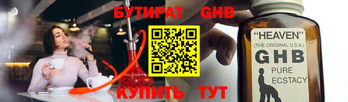 БУТИРАТ буратино Новокубанск