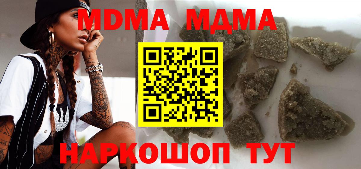 MDMA  МДМА Molly  Вход с VPN  Новокубанск 