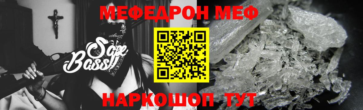 МЕФ кристаллы  МЕФ  МЯУ-МЯУ VHQ  Новокубанск  Вход с VPN 