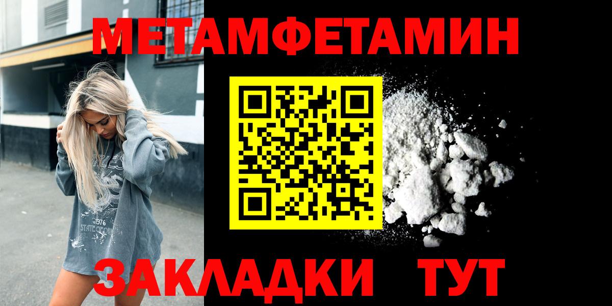МЕТАМФЕТАМИН Methamphetamine Новокубанск