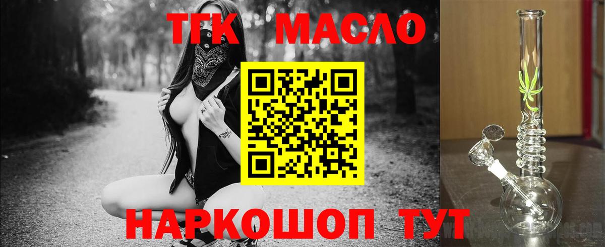Новокубанск  ТГК жижа  Дистиллят ТГК Wax  Вход с VPN 
