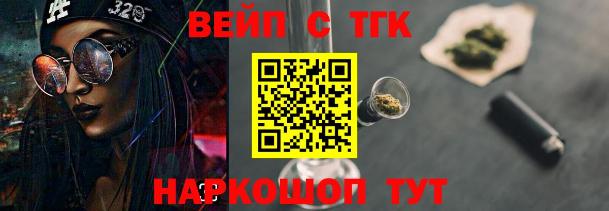 Дистиллят ТГК вейп Новокубанск